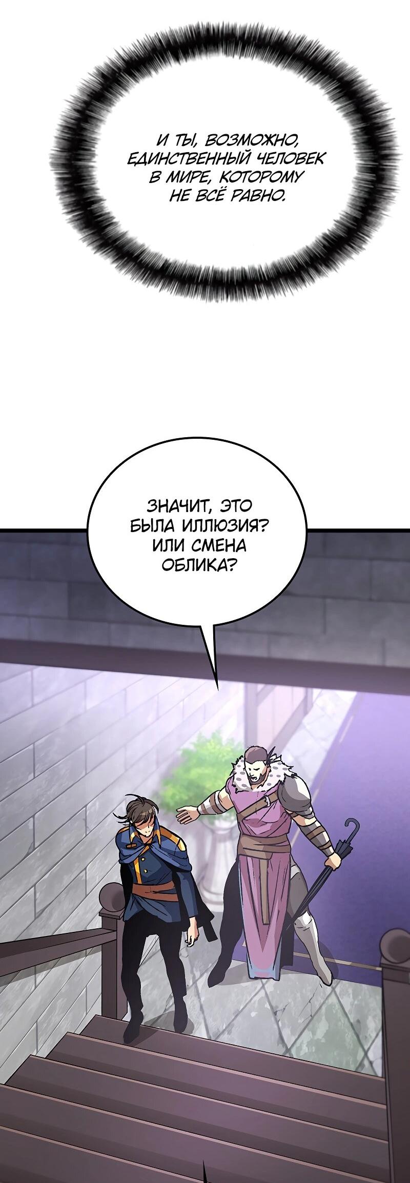 Манга Возвращение Профессора Рун - Глава 52 Страница 26