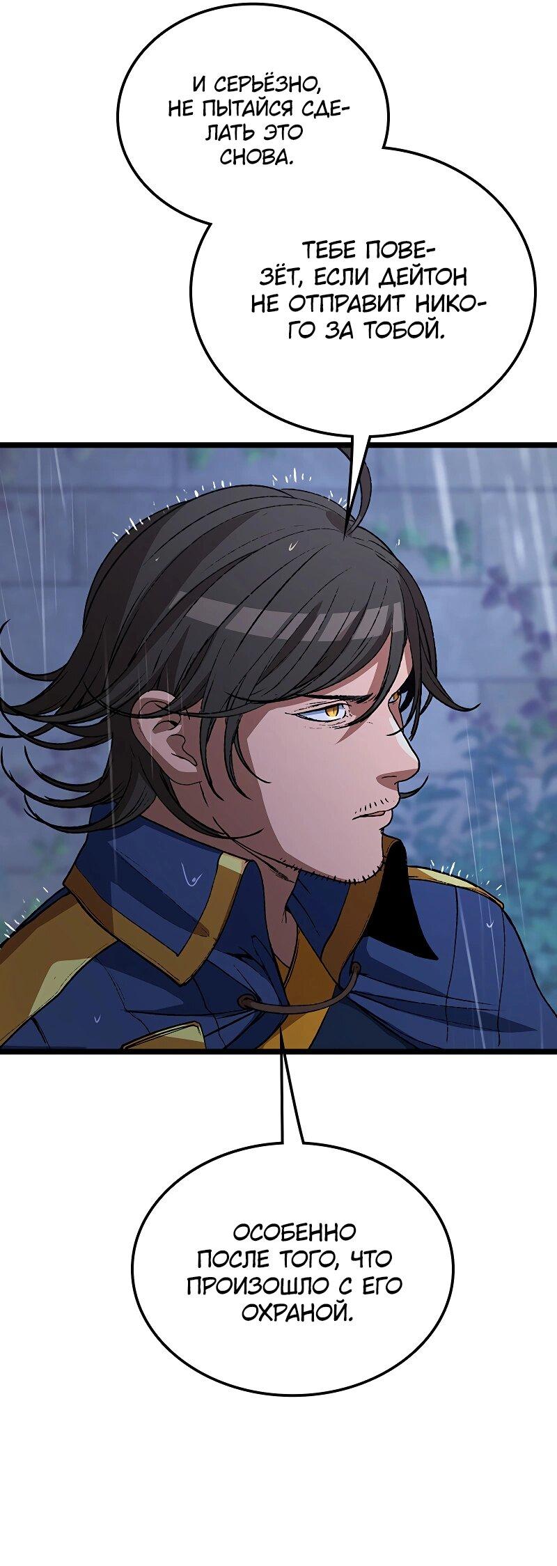 Манга Возвращение Профессора Рун - Глава 52 Страница 57