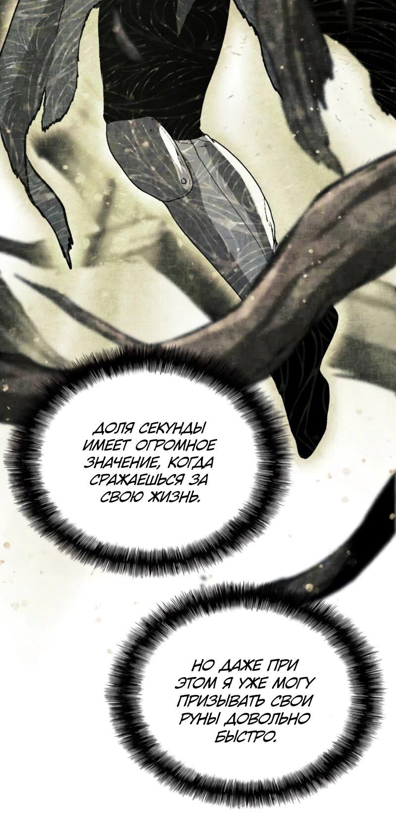 Манга Возвращение Профессора Рун - Глава 53 Страница 61