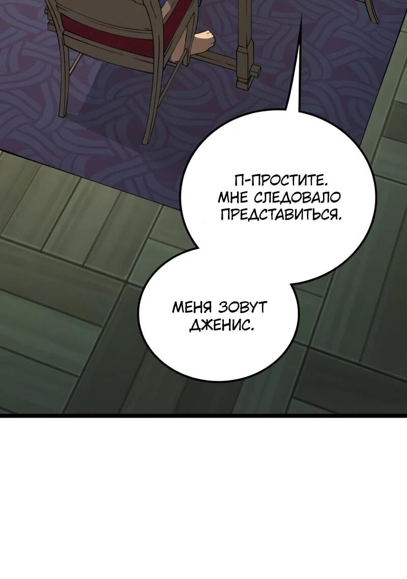 Манга Возвращение Профессора Рун - Глава 53 Страница 13