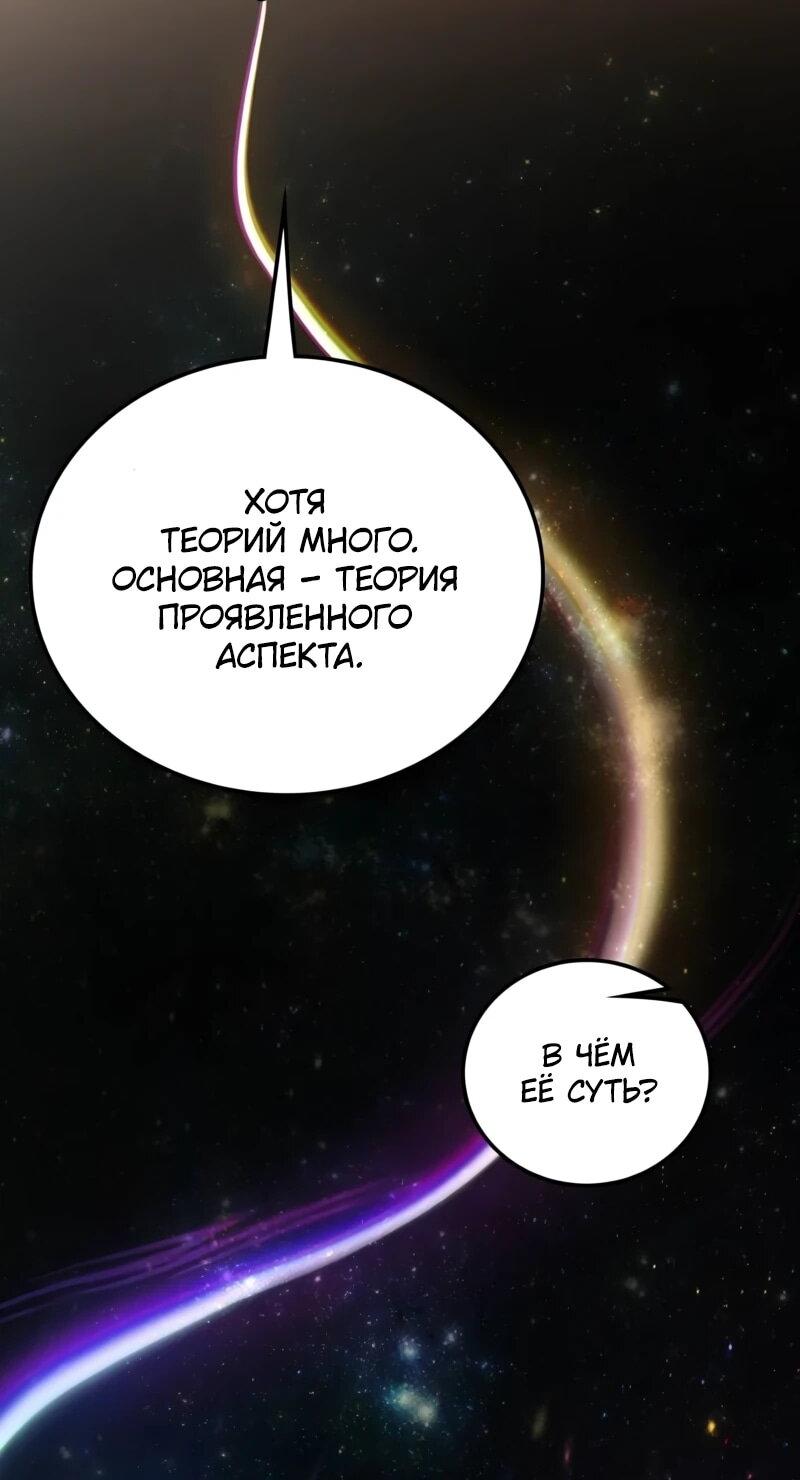 Манга Возвращение Профессора Рун - Глава 53 Страница 39