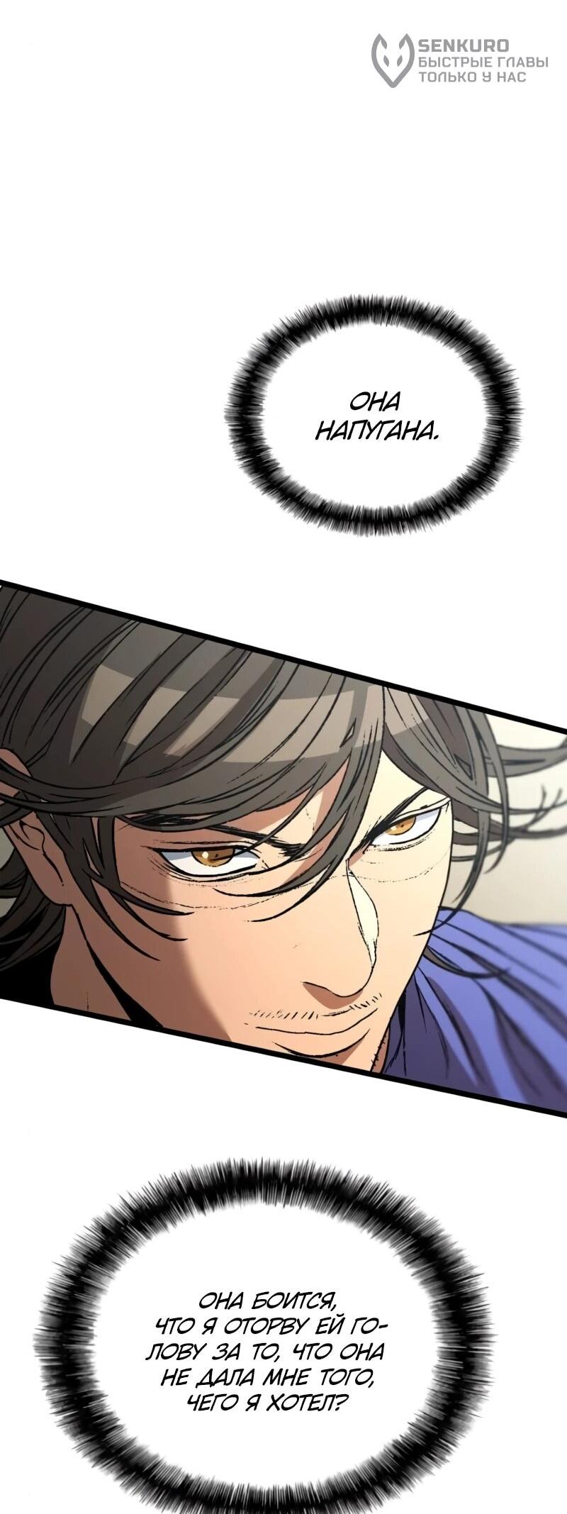 Манга Возвращение Профессора Рун - Глава 53 Страница 87