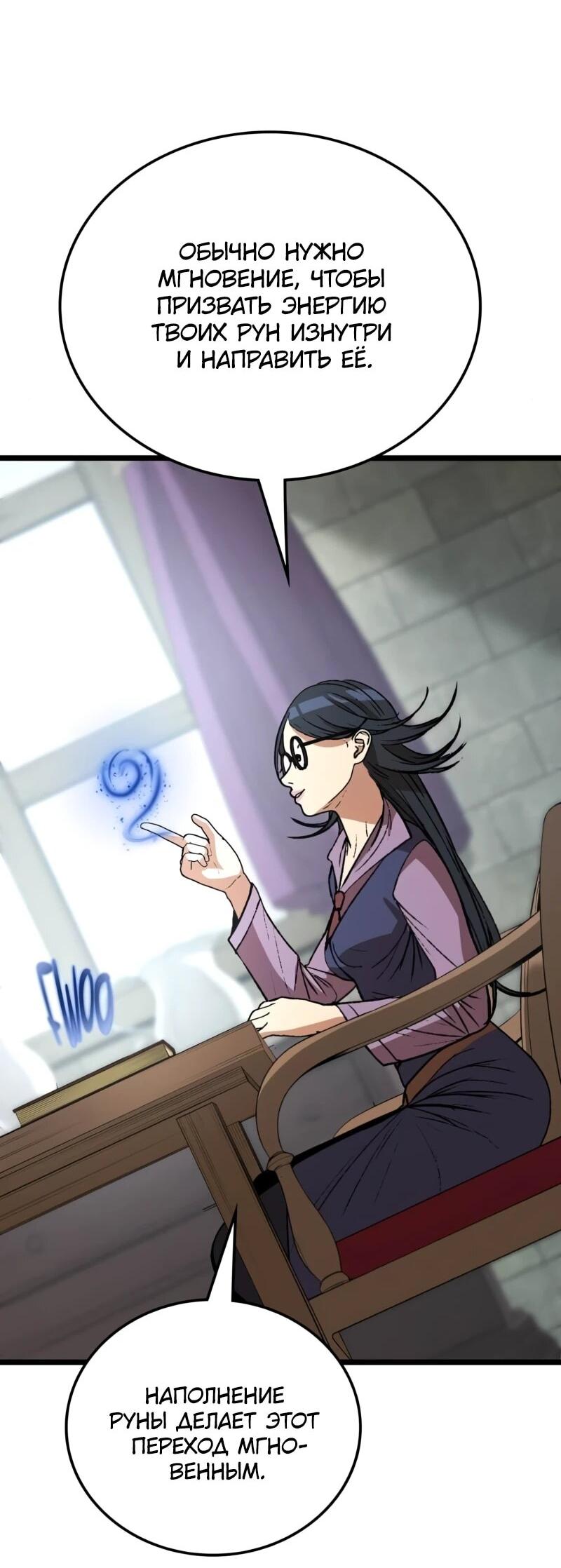 Манга Возвращение Профессора Рун - Глава 53 Страница 59
