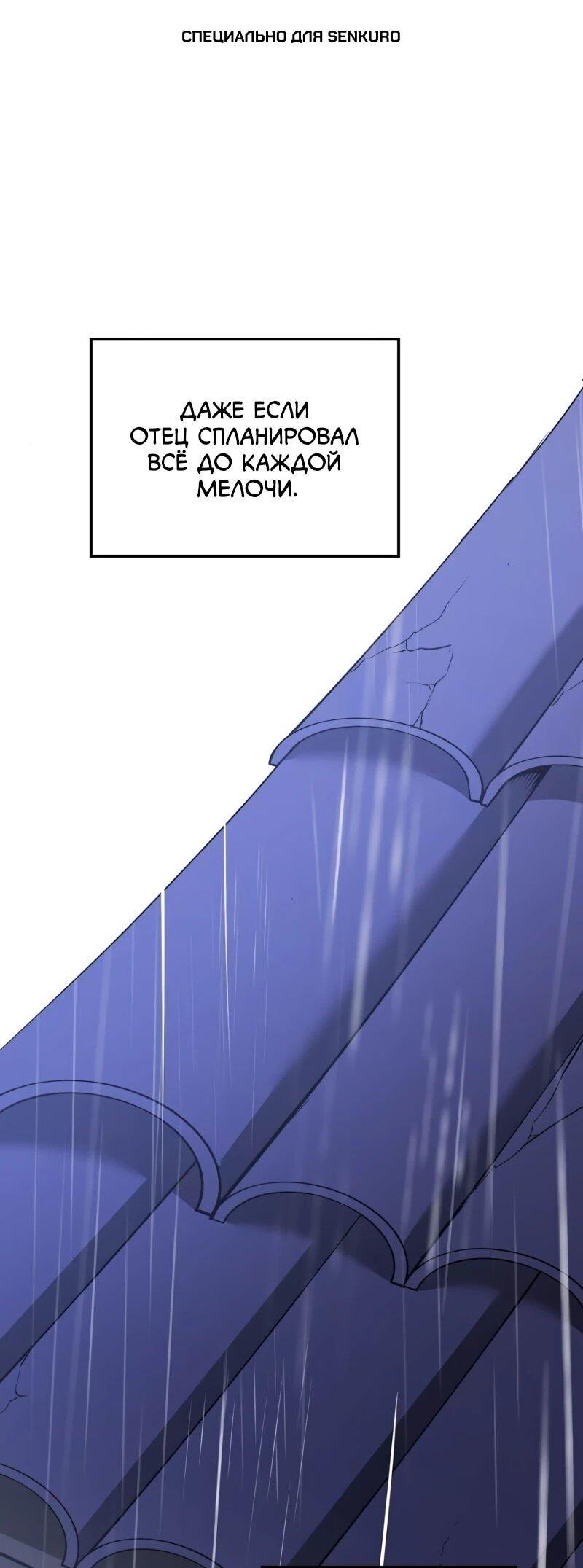 Манга Возвращение Профессора Рун - Глава 53 Страница 1