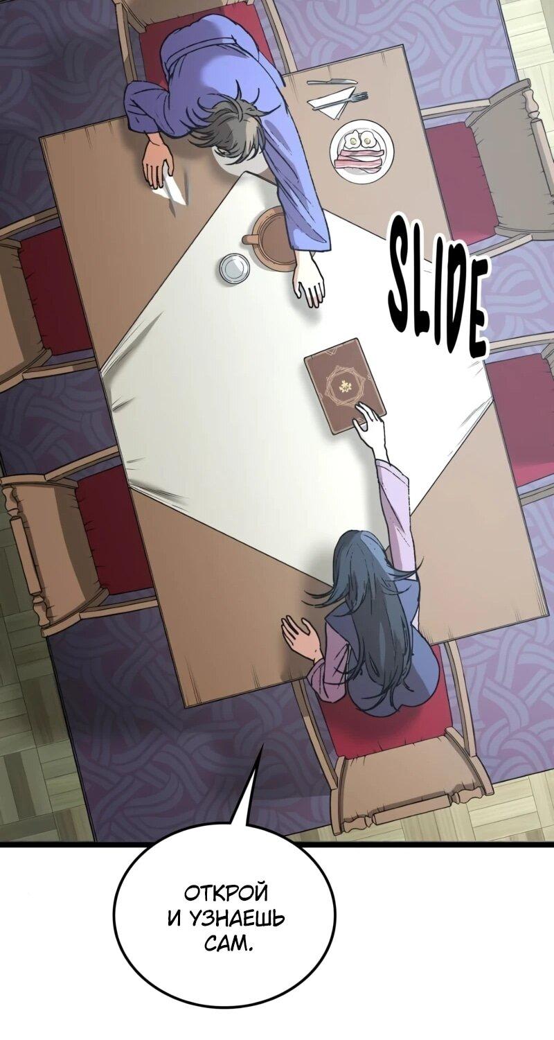 Манга Возвращение Профессора Рун - Глава 53 Страница 78
