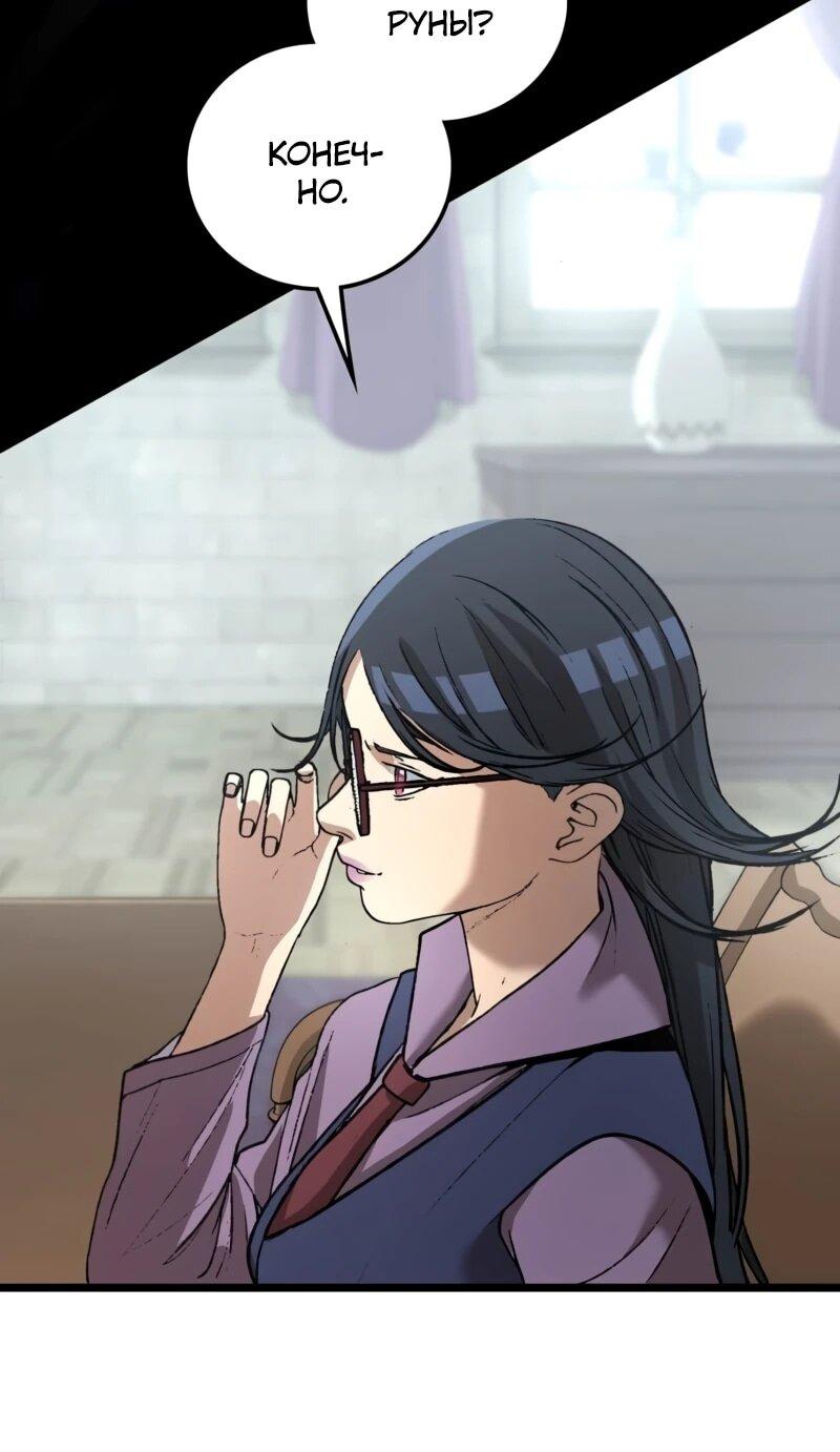 Манга Возвращение Профессора Рун - Глава 53 Страница 37