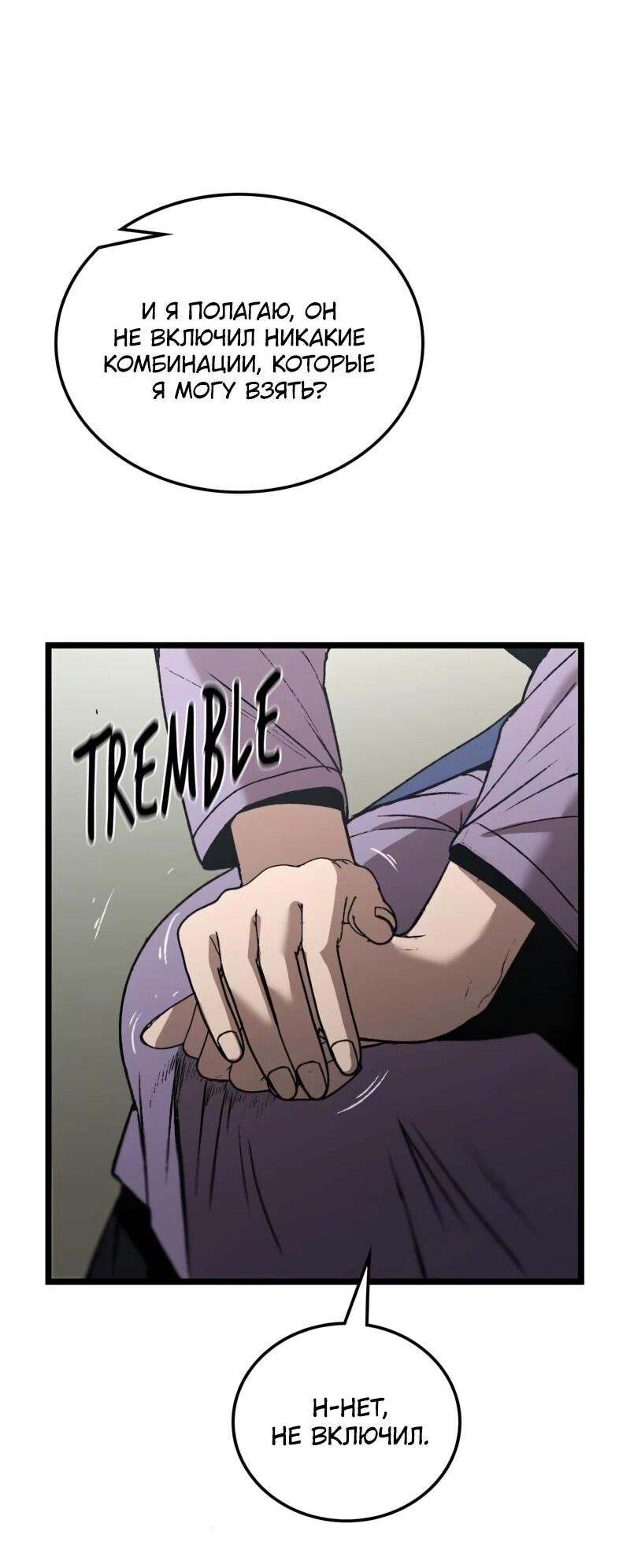 Манга Возвращение Профессора Рун - Глава 53 Страница 86