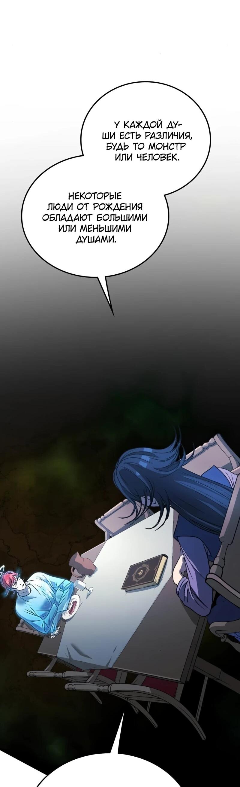 Манга Возвращение Профессора Рун - Глава 53 Страница 50