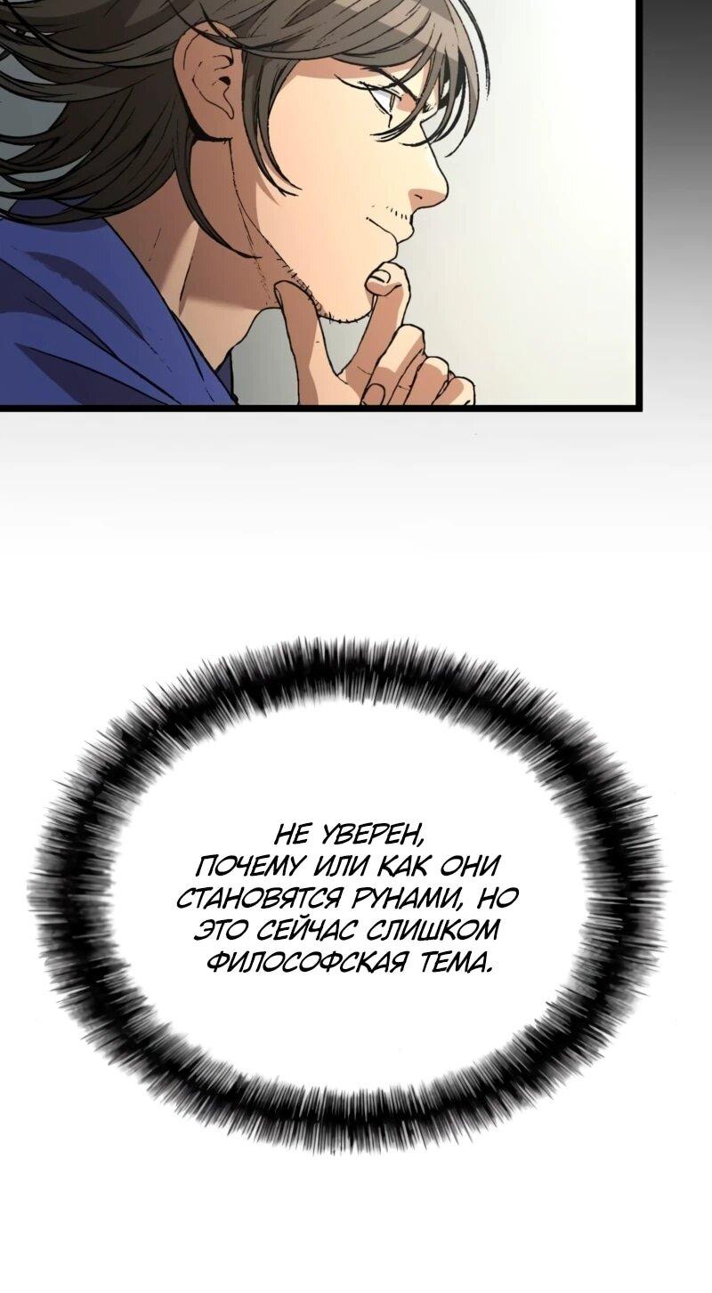 Манга Возвращение Профессора Рун - Глава 53 Страница 42