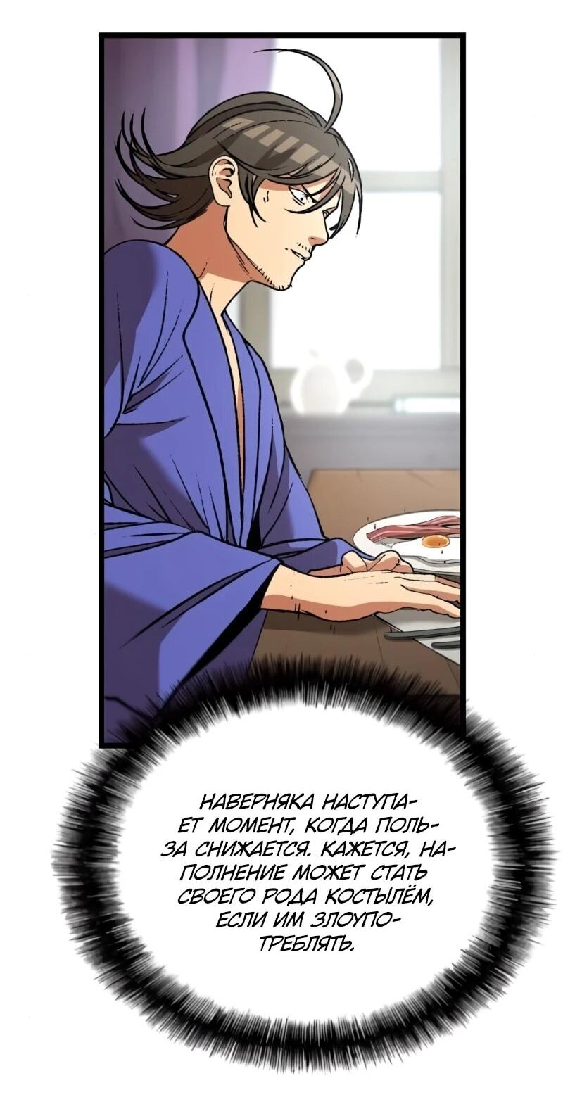 Манга Возвращение Профессора Рун - Глава 53 Страница 62