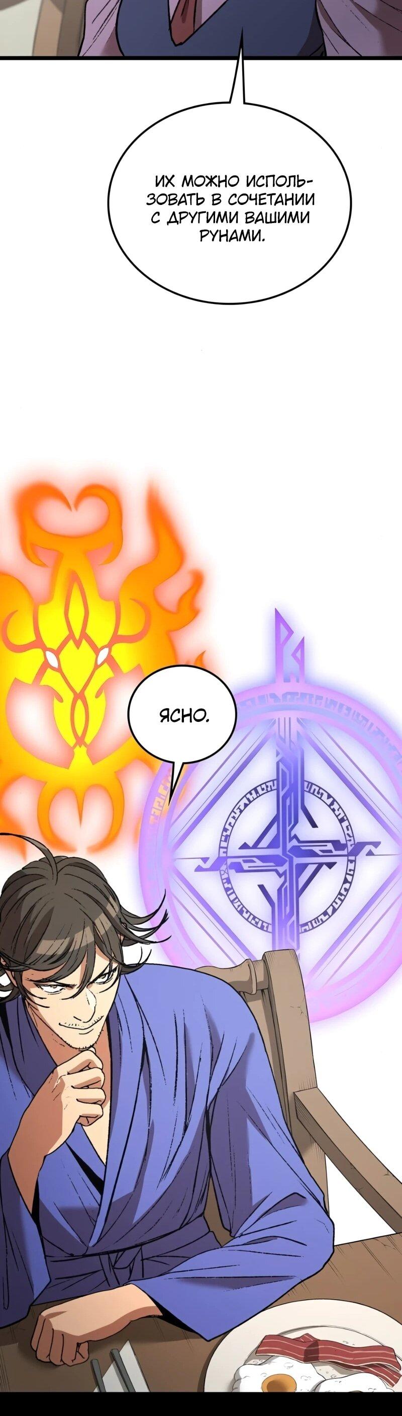 Манга Возвращение Профессора Рун - Глава 53 Страница 67