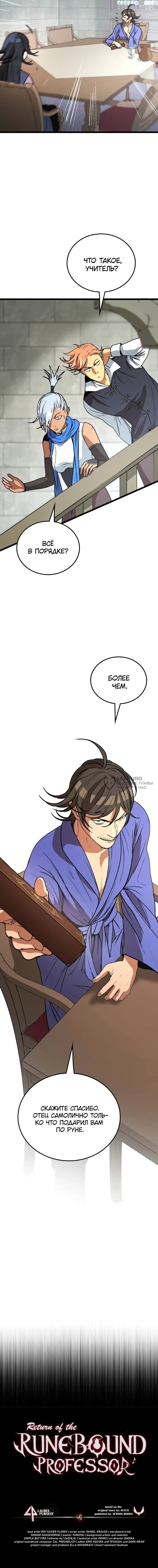 Манга Возвращение Профессора Рун - Глава 53 Страница 93