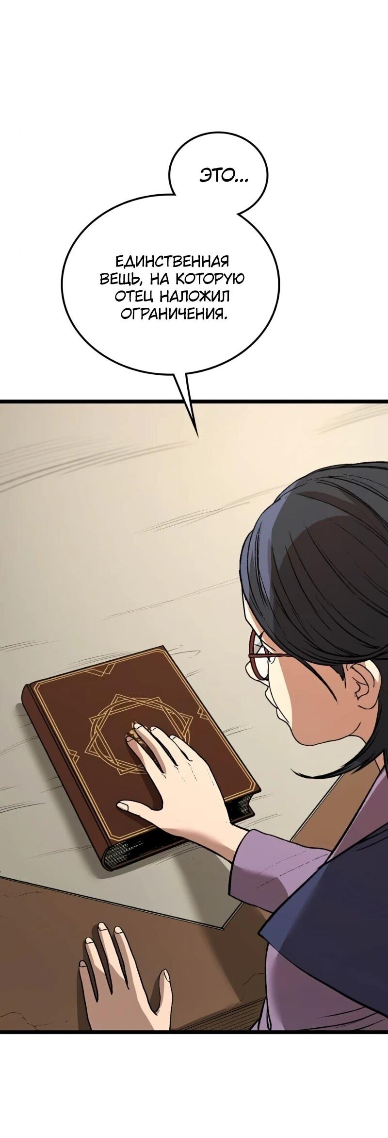 Манга Возвращение Профессора Рун - Глава 53 Страница 75