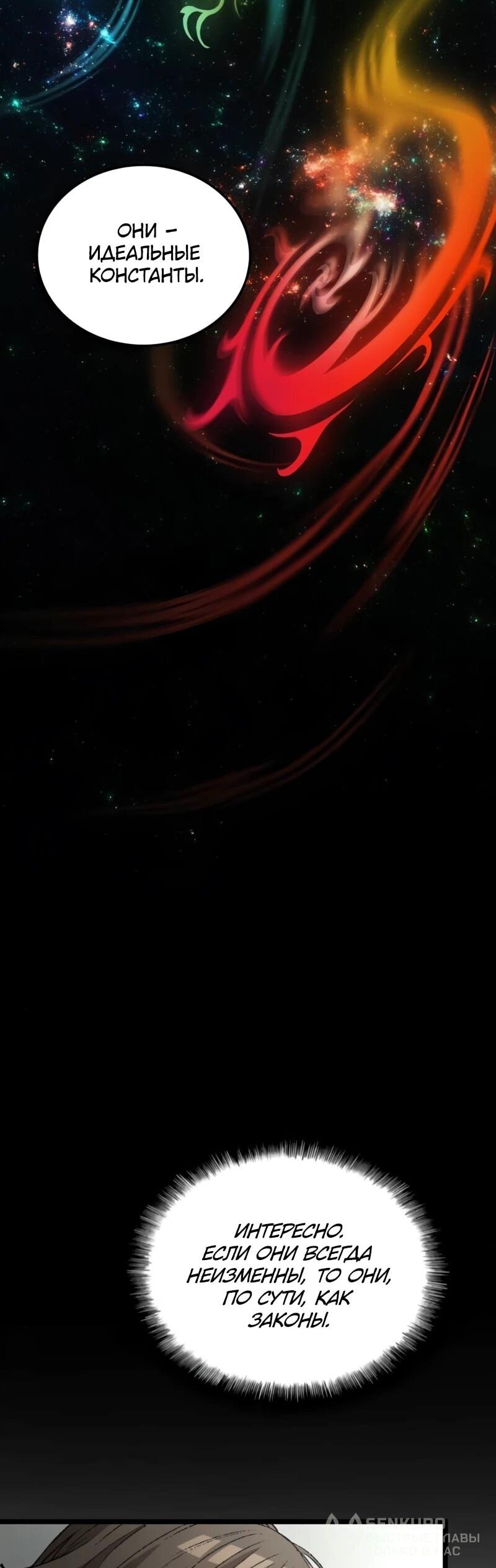 Манга Возвращение Профессора Рун - Глава 53 Страница 41