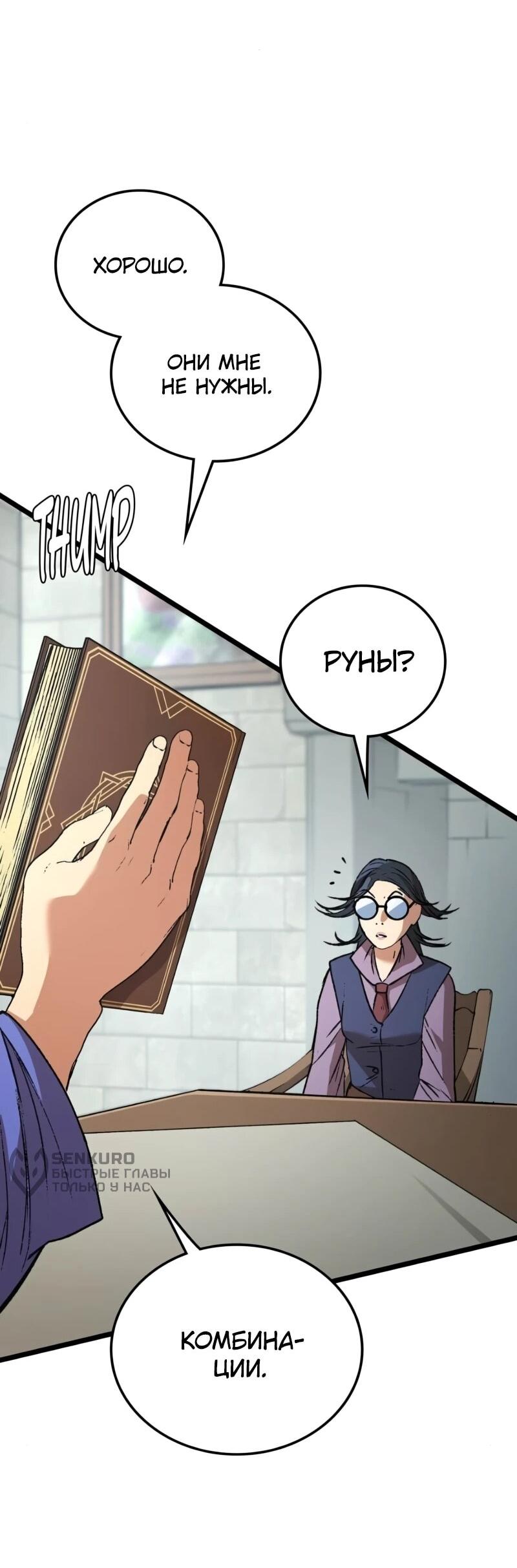 Манга Возвращение Профессора Рун - Глава 53 Страница 90