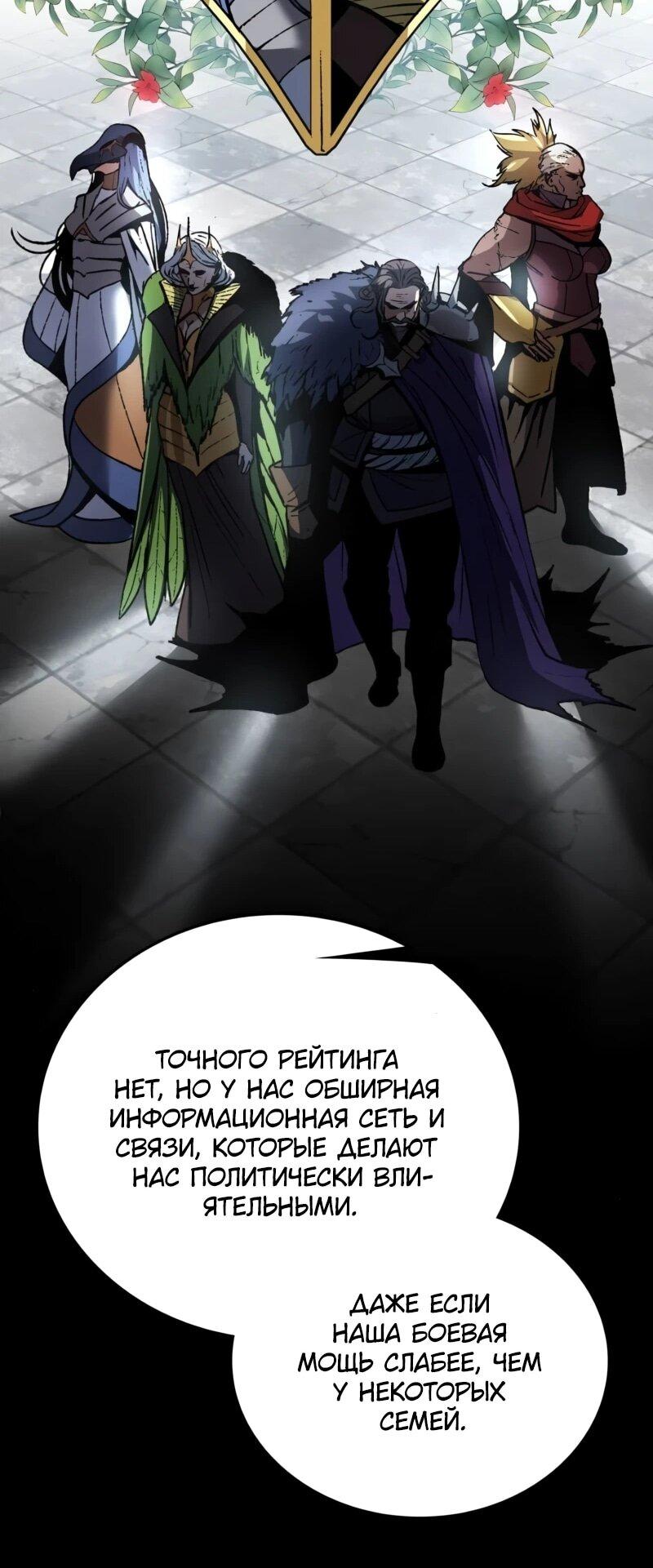 Манга Возвращение Профессора Рун - Глава 53 Страница 22