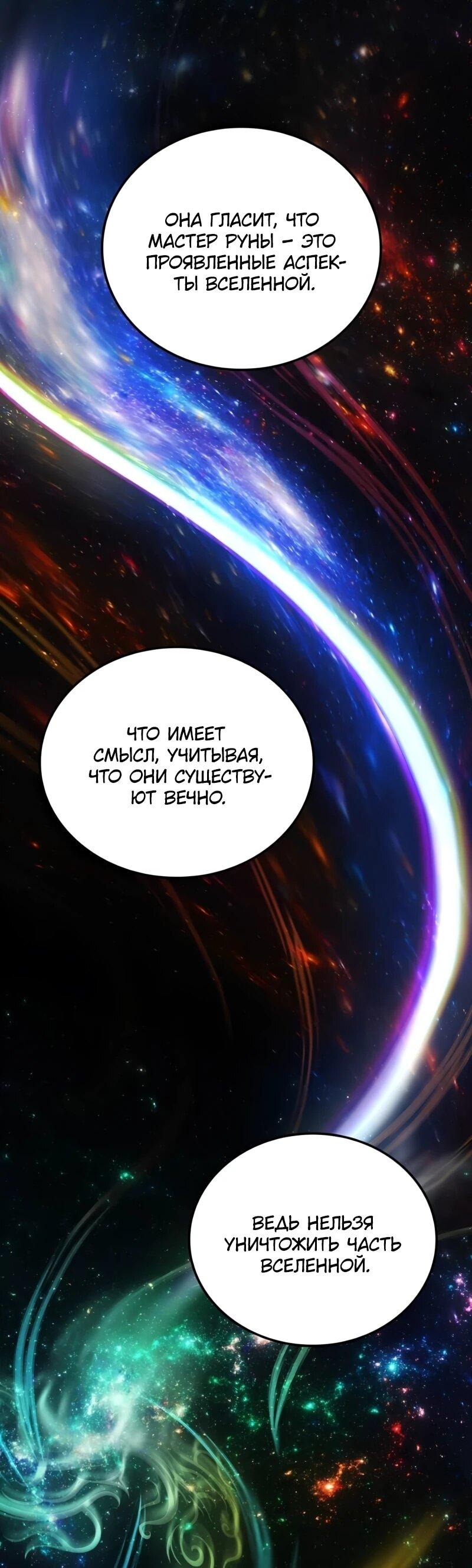Манга Возвращение Профессора Рун - Глава 53 Страница 40