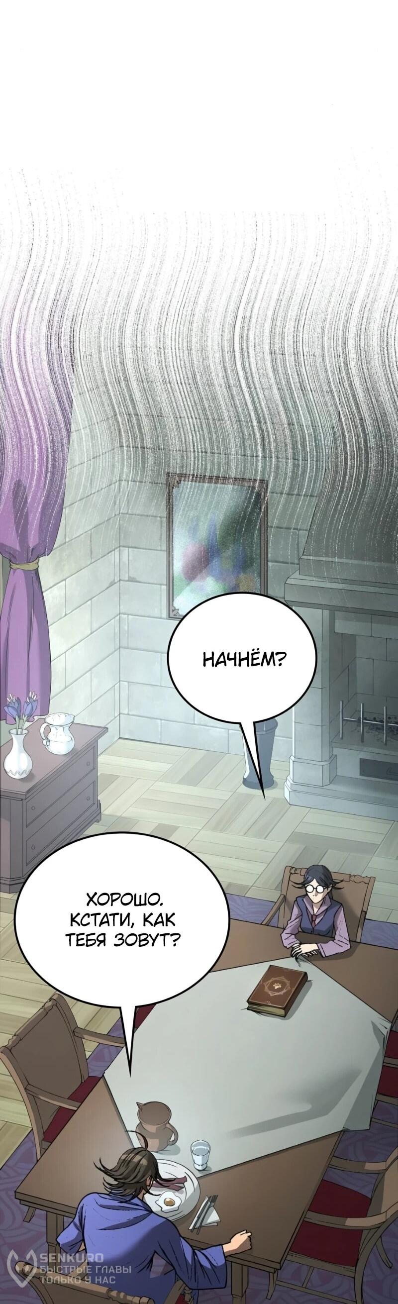 Манга Возвращение Профессора Рун - Глава 53 Страница 12