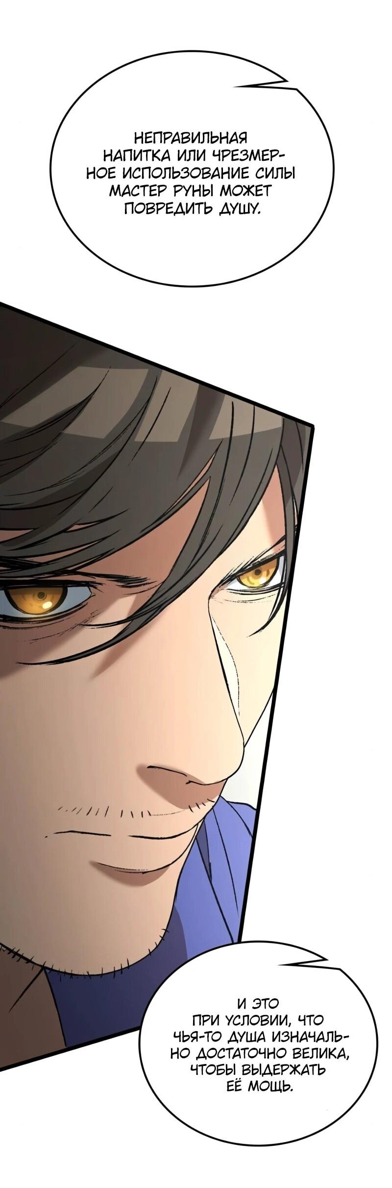 Манга Возвращение Профессора Рун - Глава 53 Страница 48