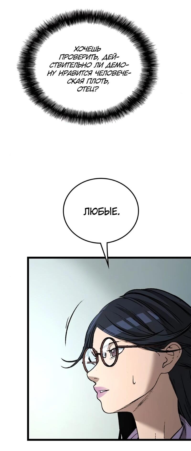 Манга Возвращение Профессора Рун - Глава 53 Страница 18