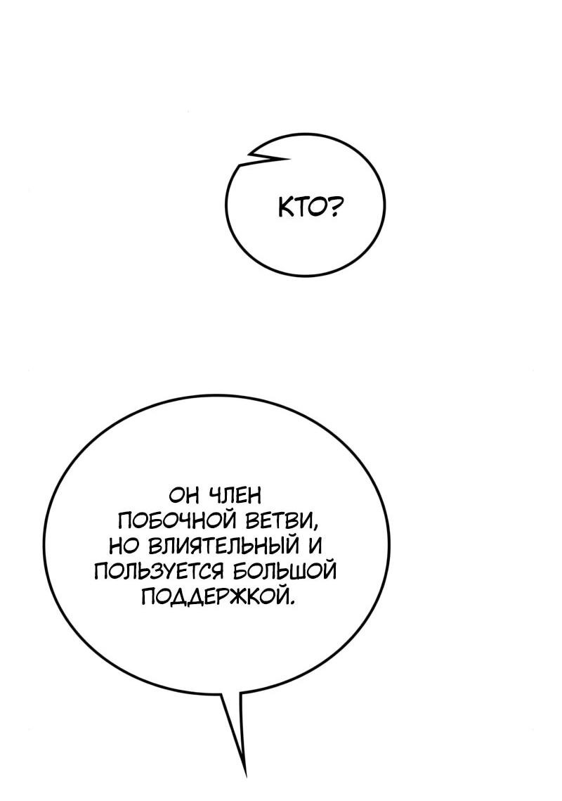 Манга Возвращение Профессора Рун - Глава 53 Страница 29