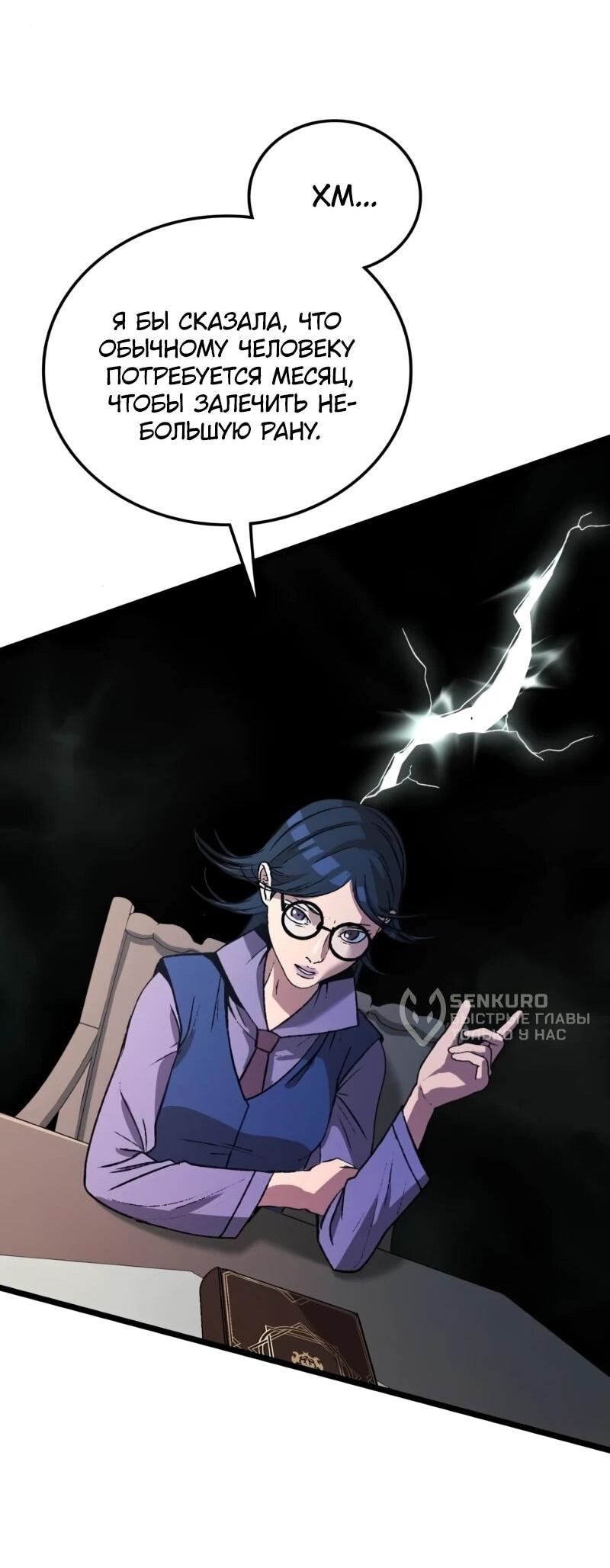 Манга Возвращение Профессора Рун - Глава 53 Страница 52