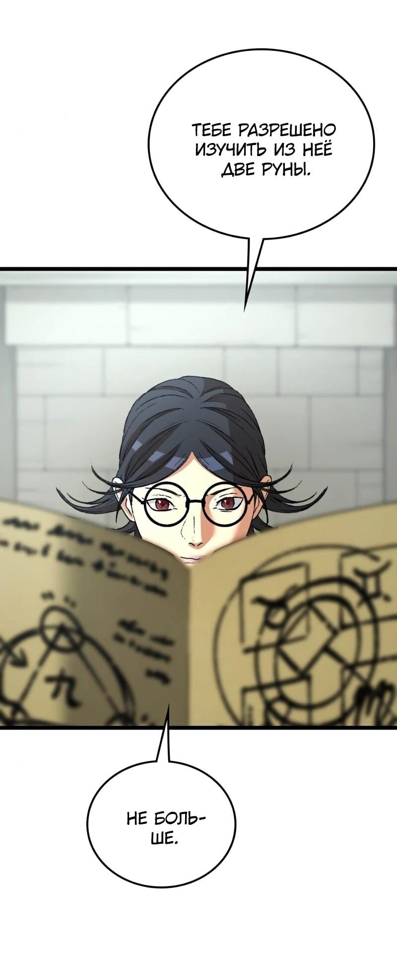 Манга Возвращение Профессора Рун - Глава 53 Страница 80