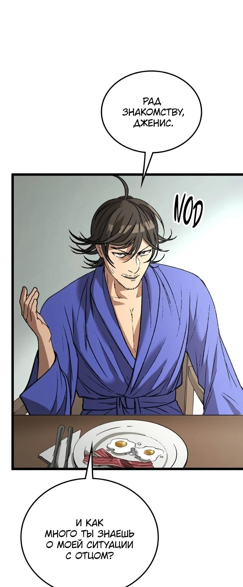 Манга Возвращение Профессора Рун - Глава 53 Страница 15