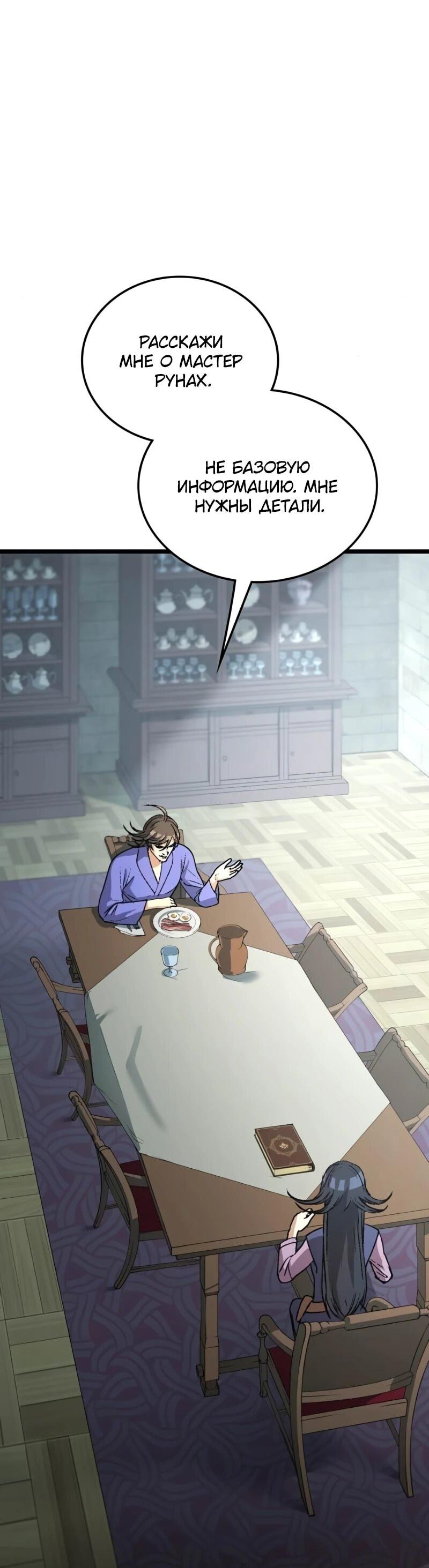 Манга Возвращение Профессора Рун - Глава 53 Страница 35