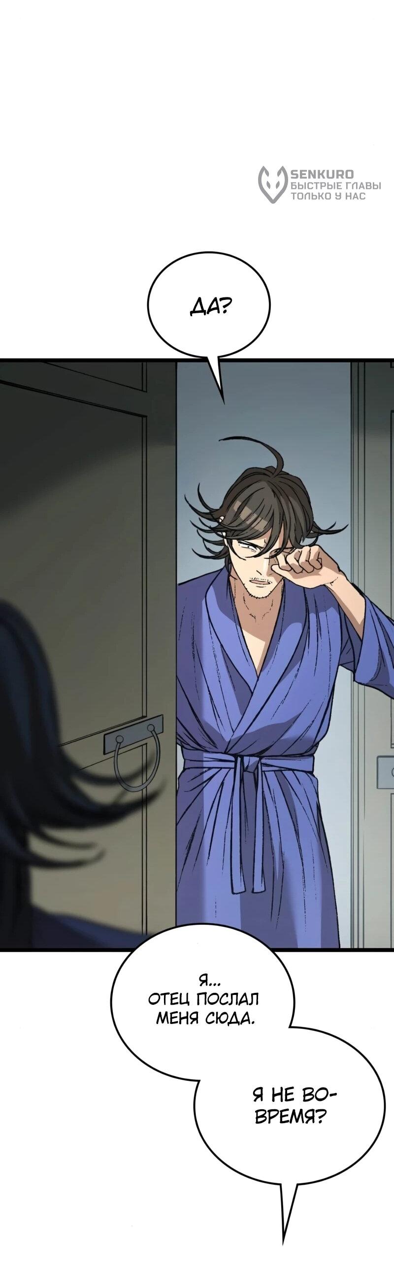 Манга Возвращение Профессора Рун - Глава 53 Страница 9