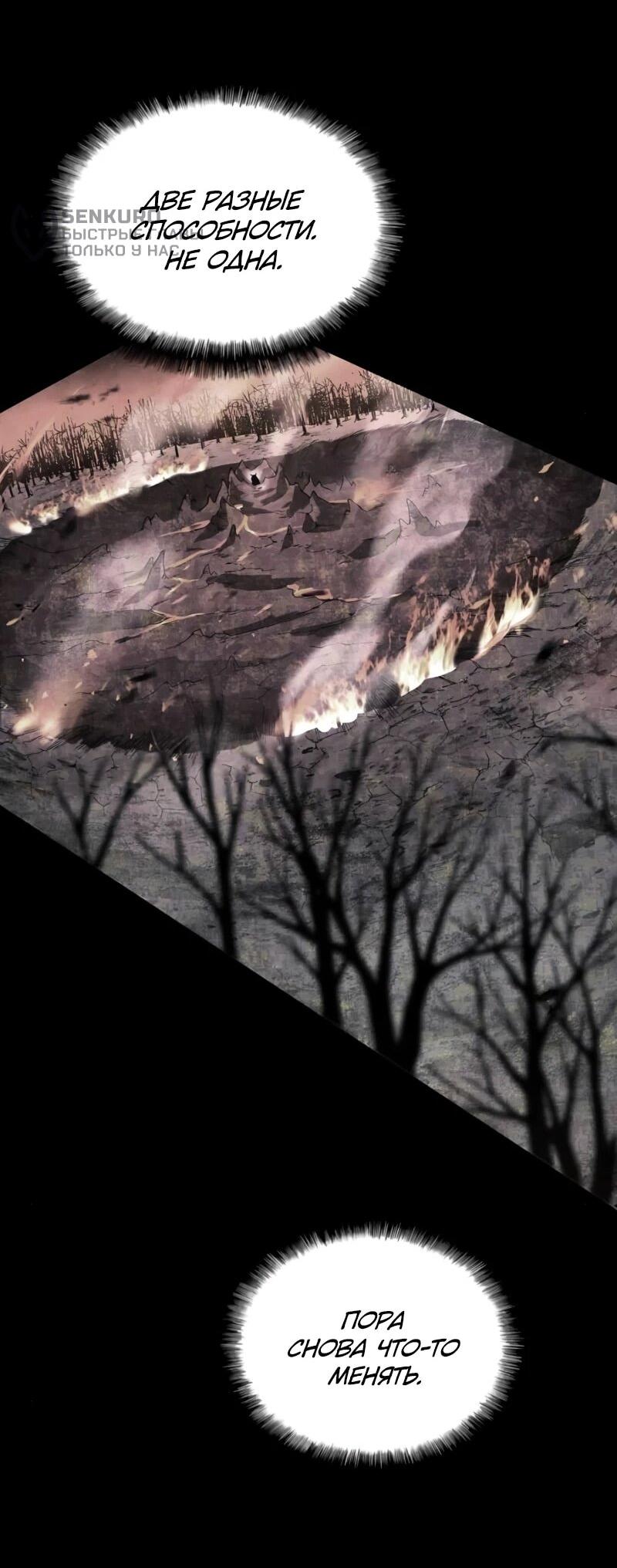 Манга Возвращение Профессора Рун - Глава 53 Страница 69