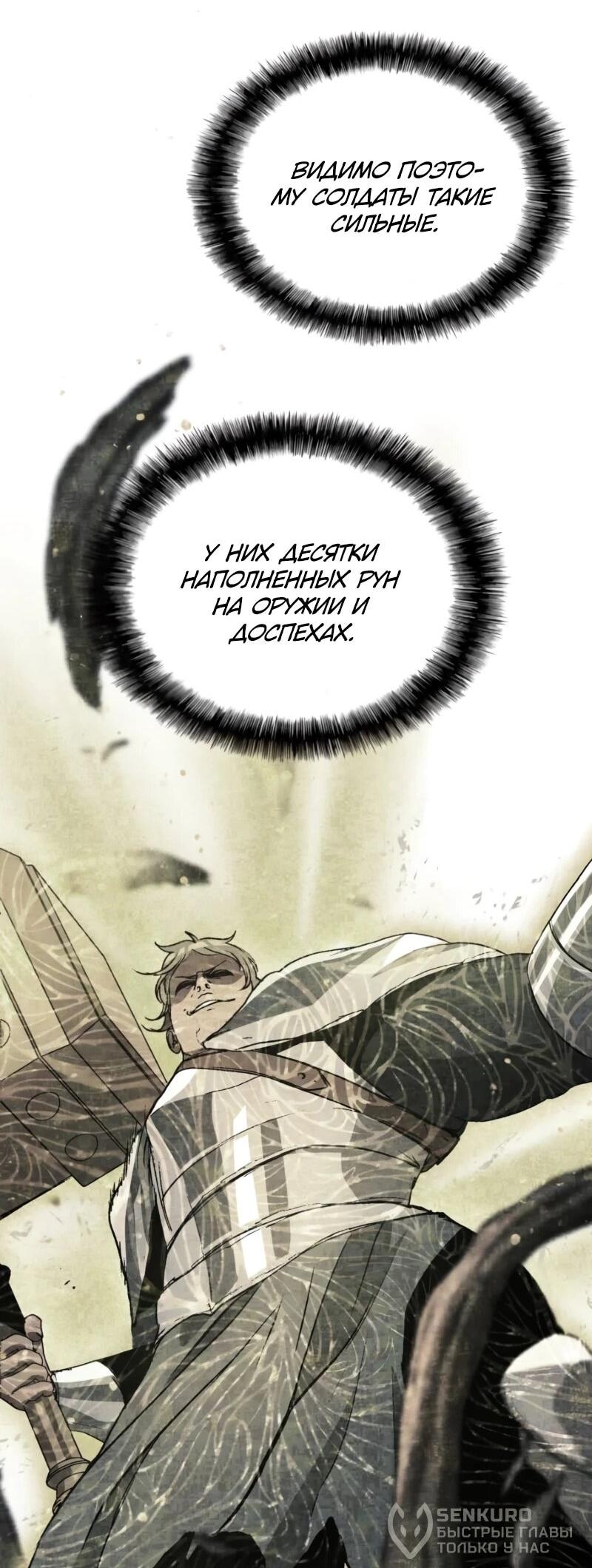 Манга Возвращение Профессора Рун - Глава 53 Страница 60