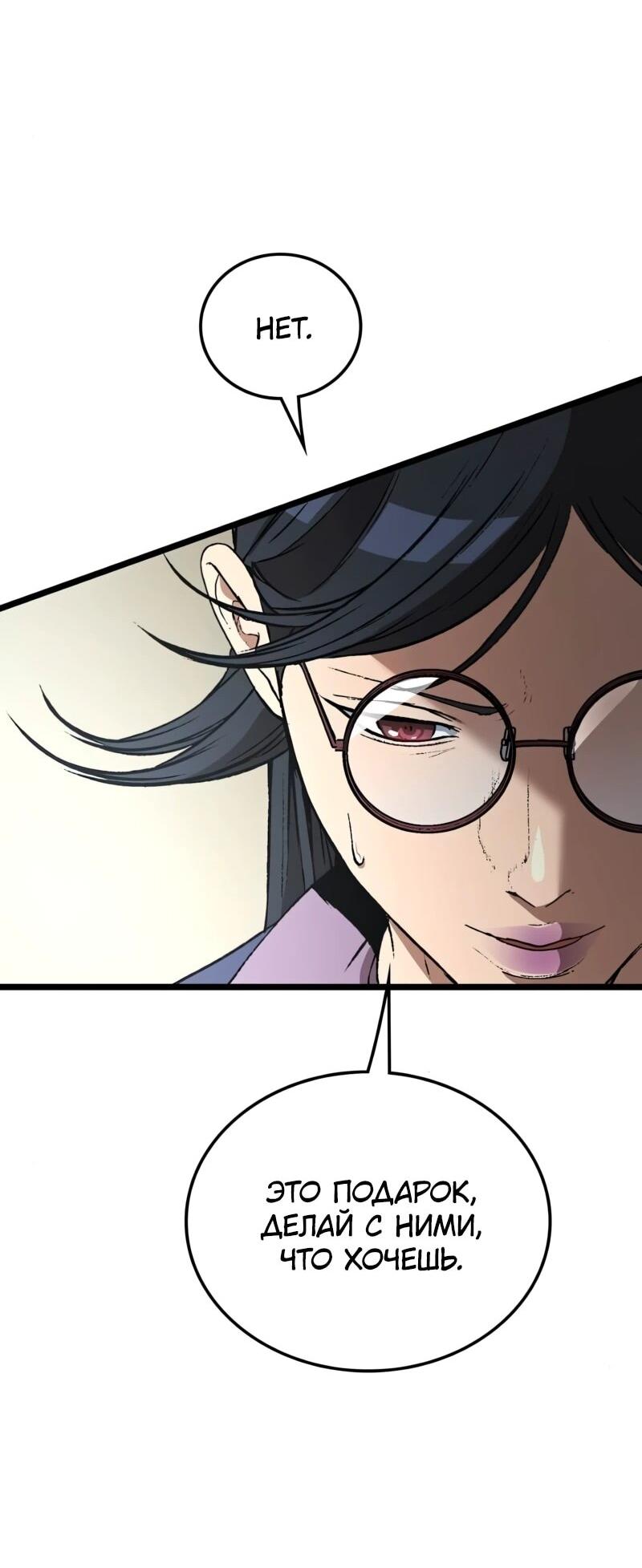 Манга Возвращение Профессора Рун - Глава 53 Страница 85