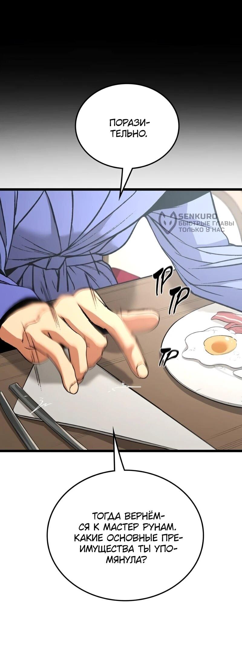 Манга Возвращение Профессора Рун - Глава 53 Страница 57