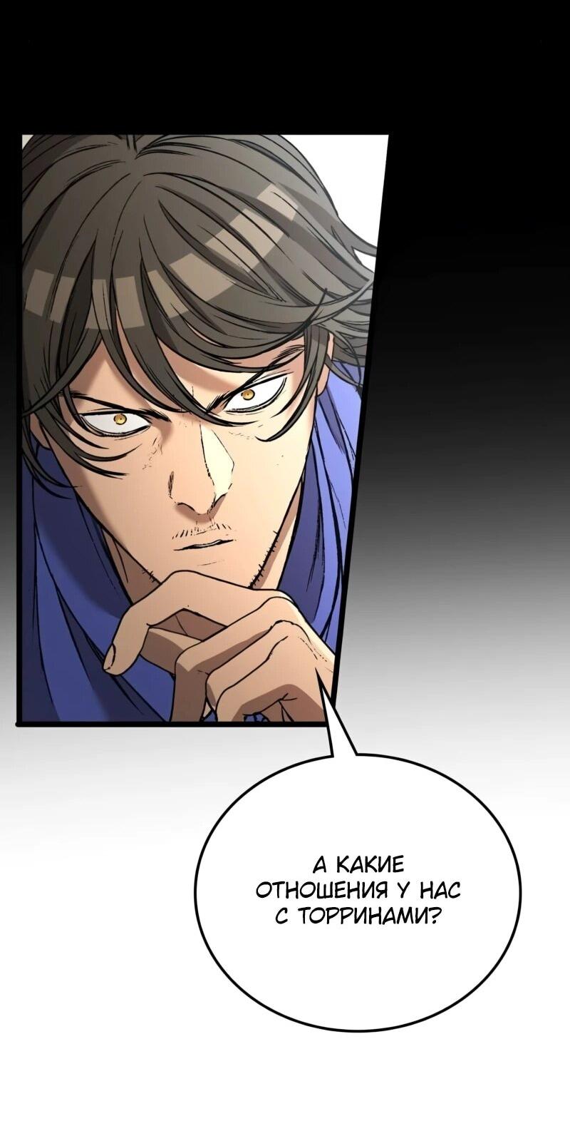 Манга Возвращение Профессора Рун - Глава 53 Страница 23