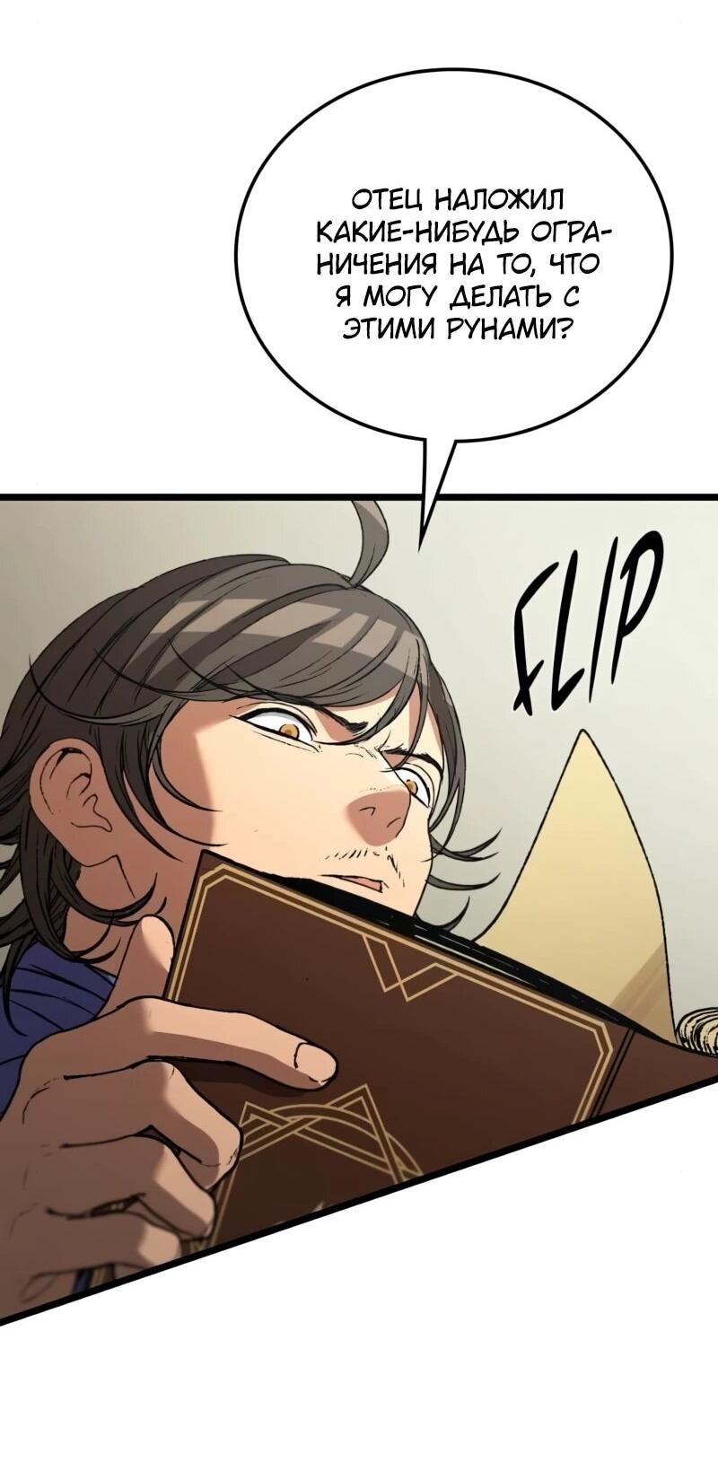 Манга Возвращение Профессора Рун - Глава 53 Страница 84
