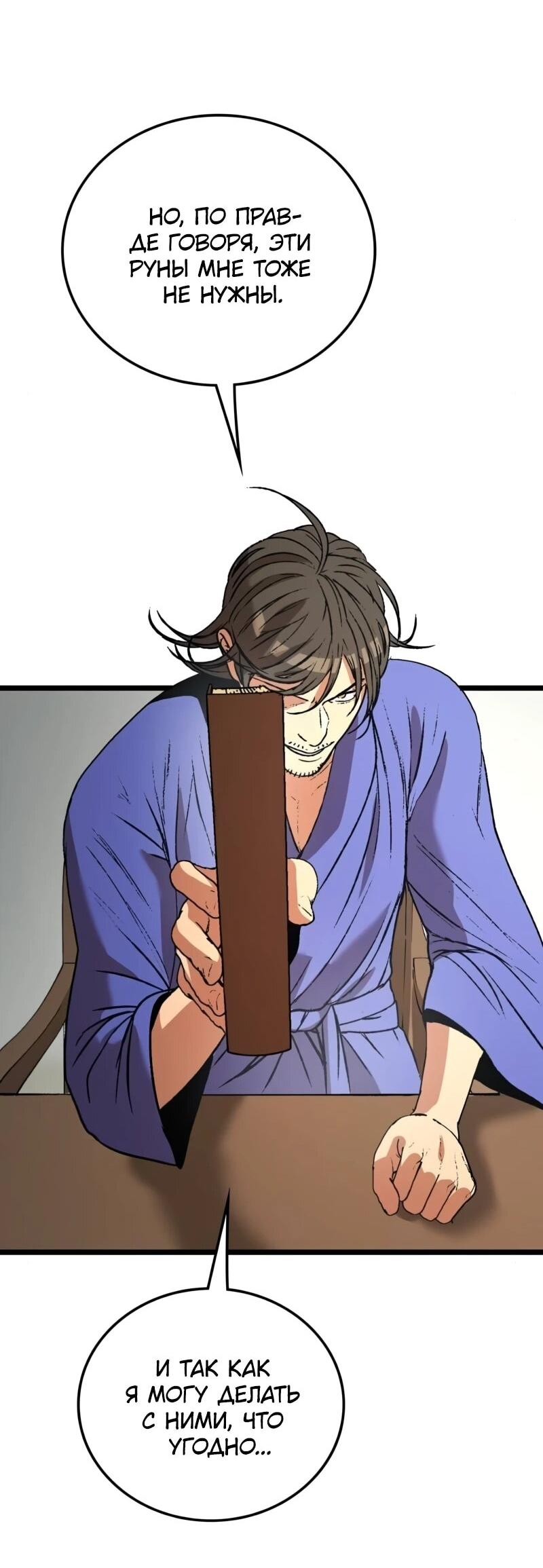 Манга Возвращение Профессора Рун - Глава 53 Страница 91