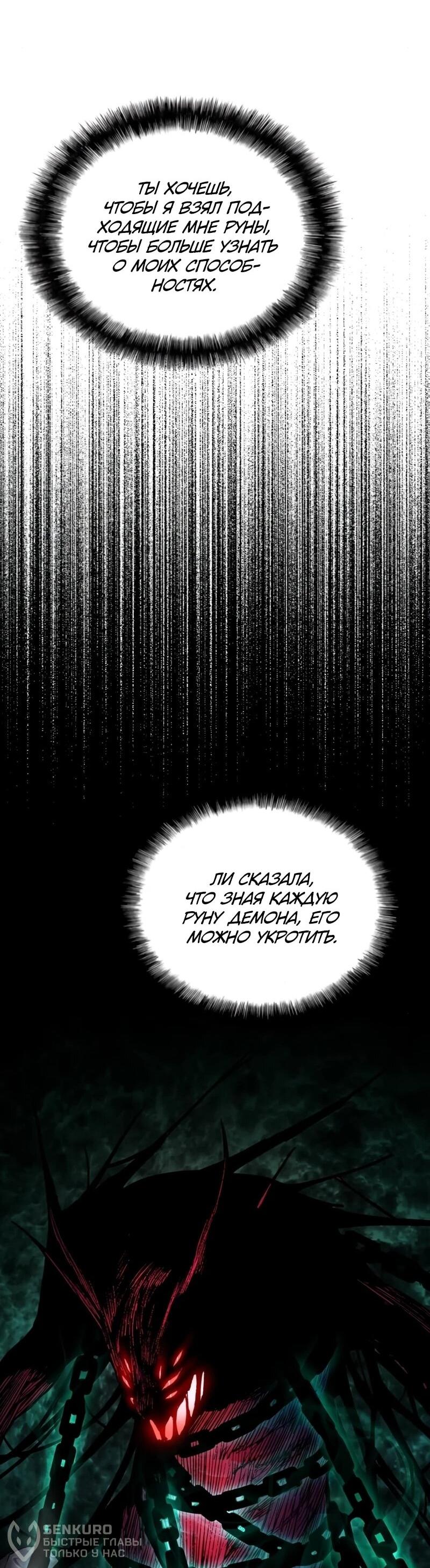 Манга Возвращение Профессора Рун - Глава 53 Страница 82