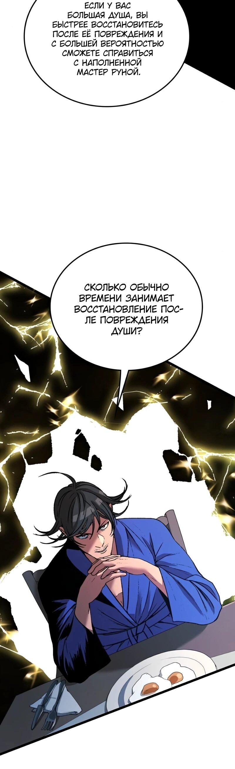 Манга Возвращение Профессора Рун - Глава 53 Страница 51