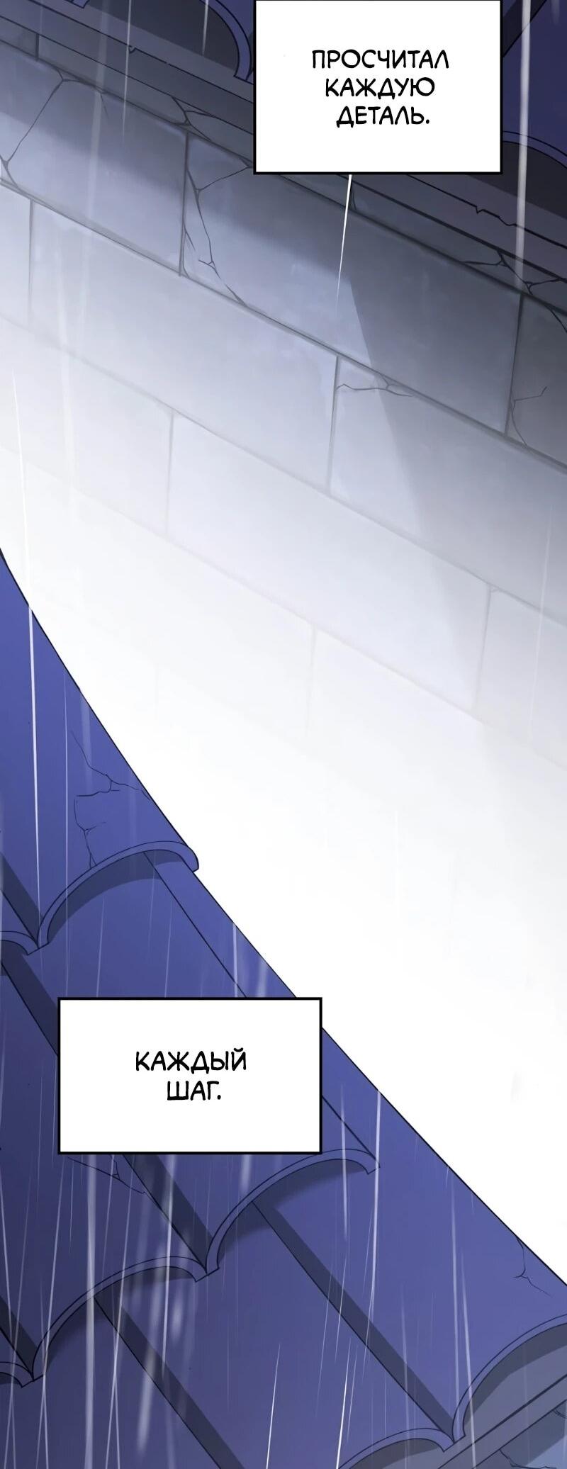 Манга Возвращение Профессора Рун - Глава 53 Страница 2