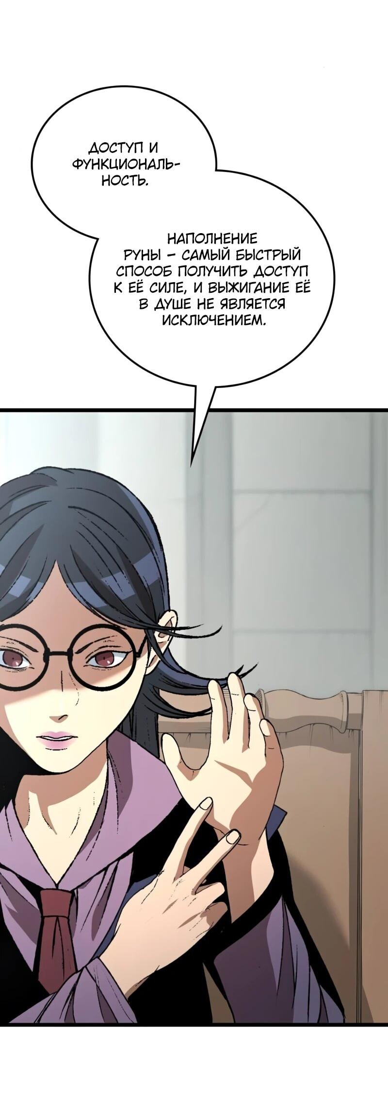 Манга Возвращение Профессора Рун - Глава 53 Страница 58