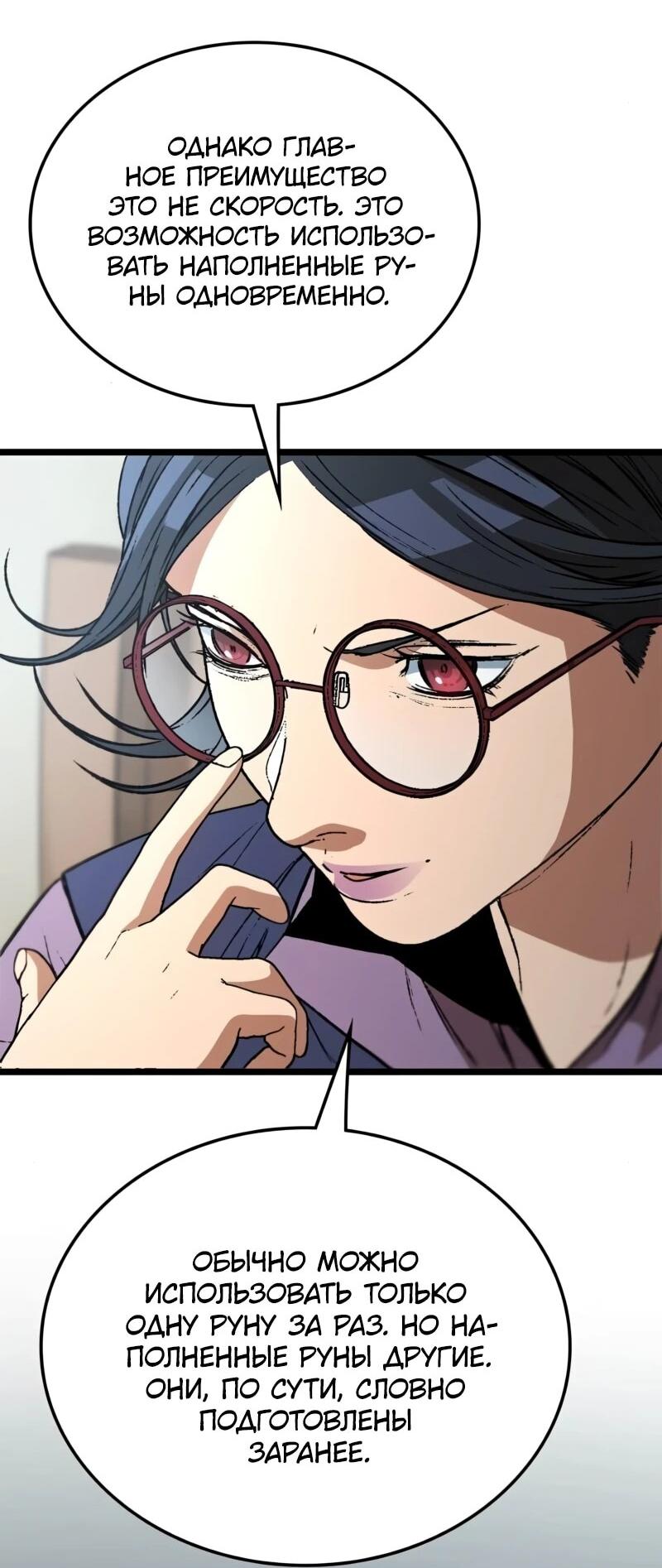 Манга Возвращение Профессора Рун - Глава 53 Страница 63