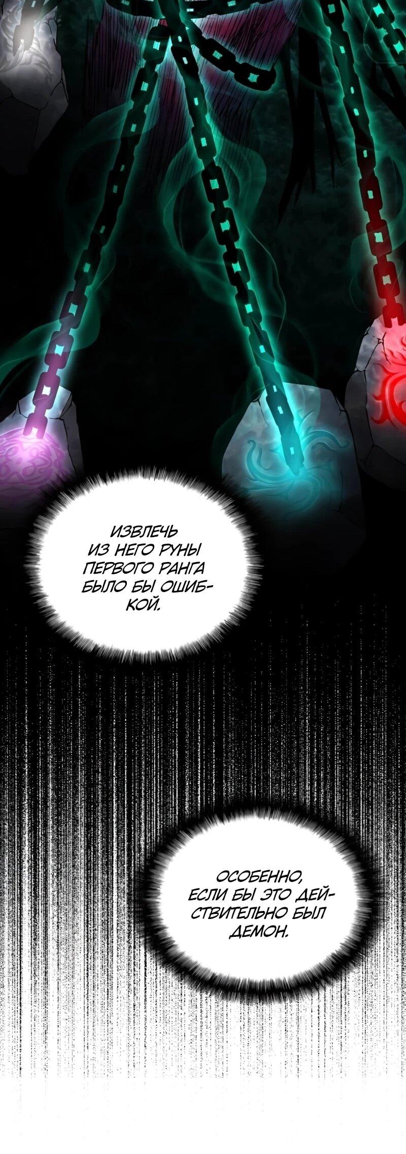 Манга Возвращение Профессора Рун - Глава 53 Страница 83