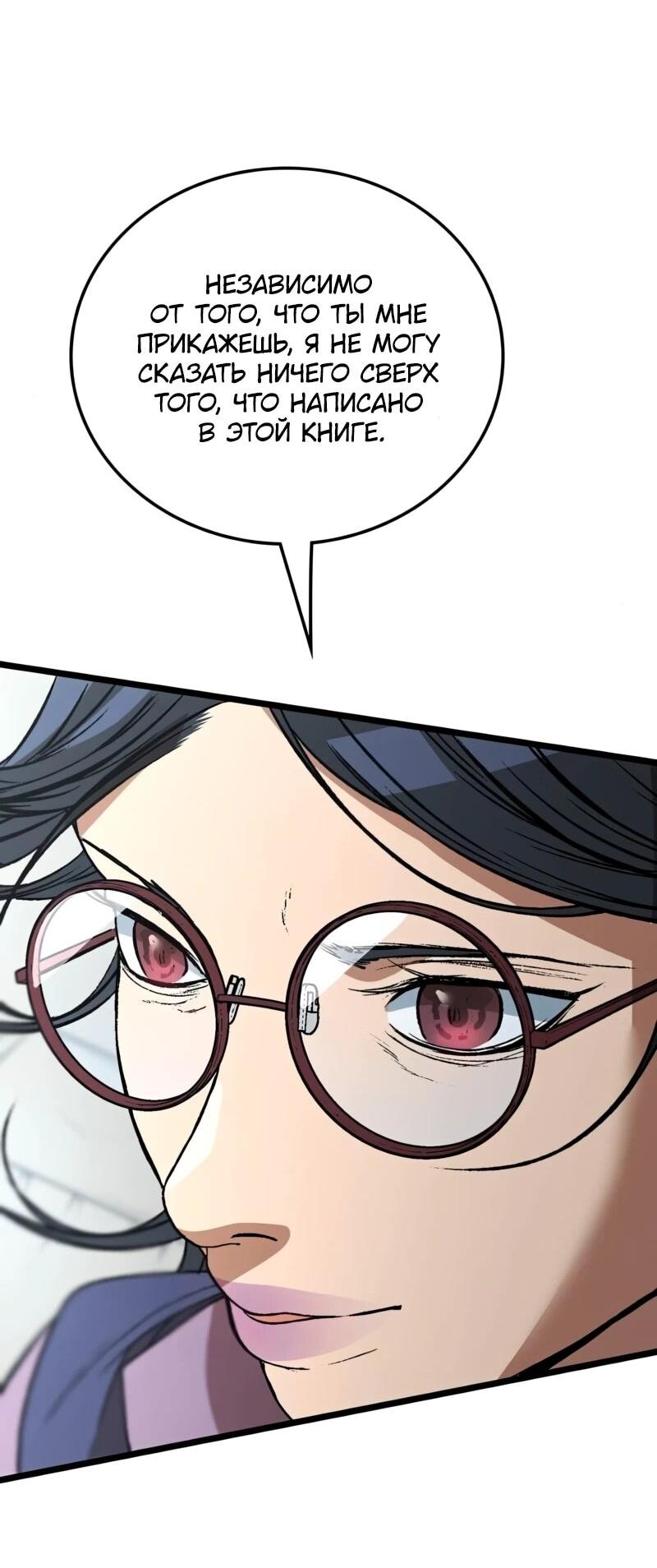 Манга Возвращение Профессора Рун - Глава 53 Страница 76