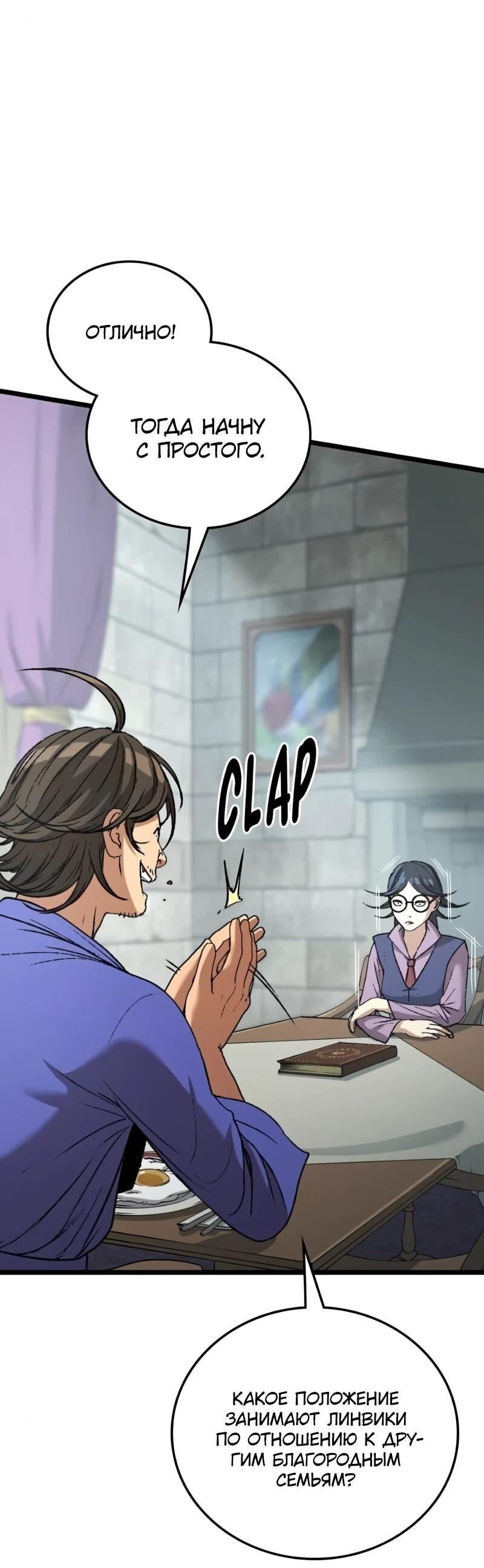 Манга Возвращение Профессора Рун - Глава 53 Страница 19