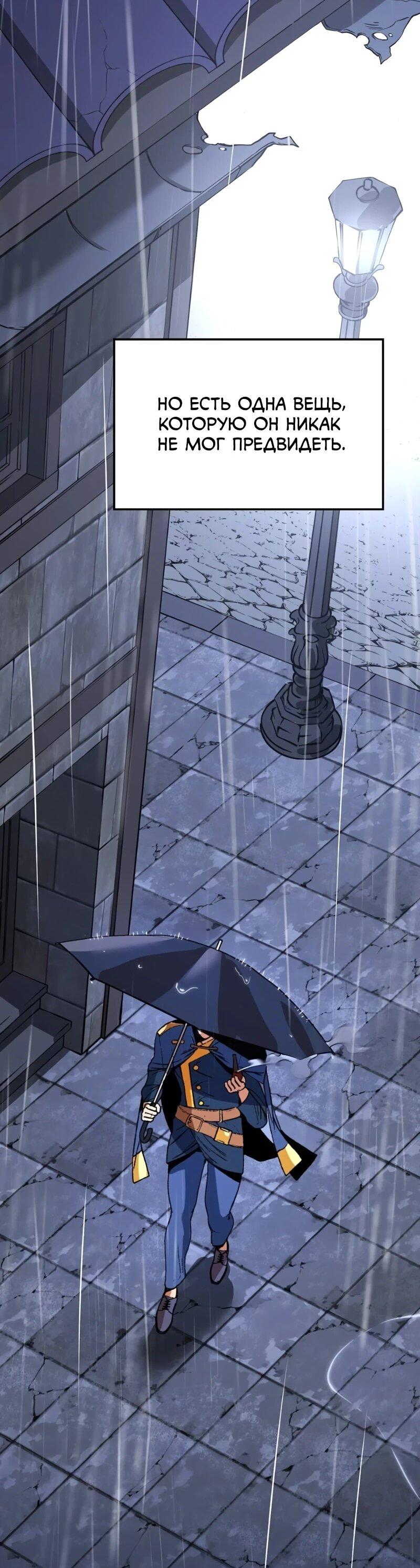 Манга Возвращение Профессора Рун - Глава 53 Страница 3