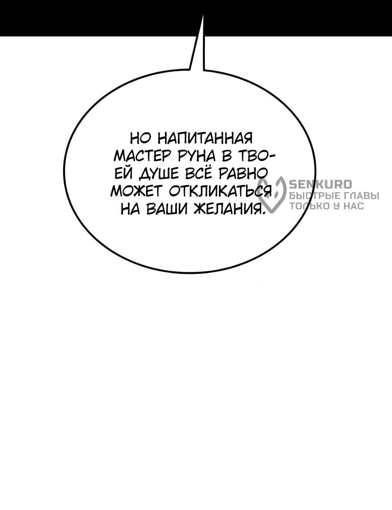 Манга Возвращение Профессора Рун - Глава 53 Страница 65