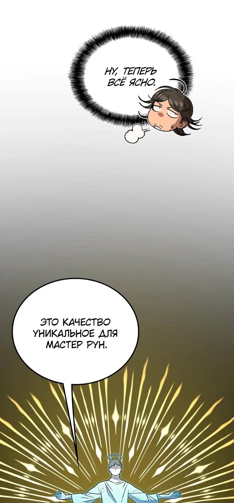 Манга Возвращение Профессора Рун - Глава 53 Страница 46