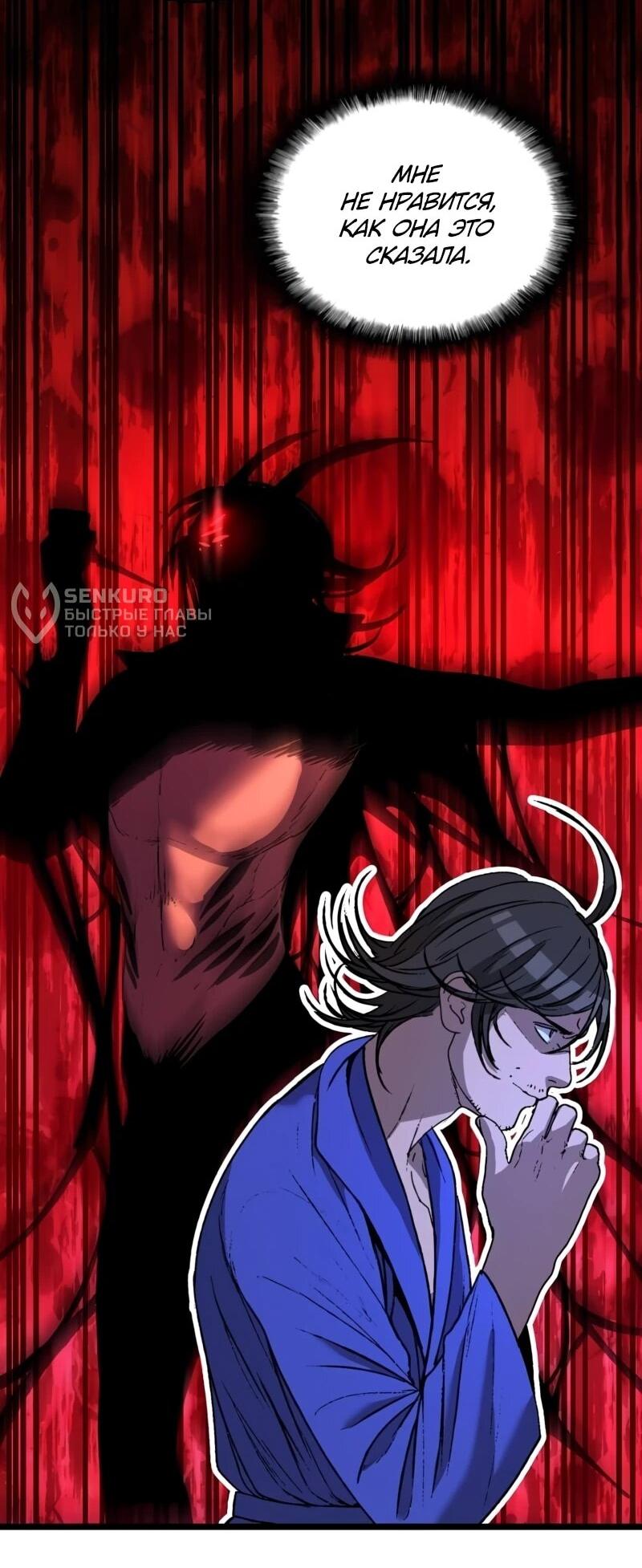 Манга Возвращение Профессора Рун - Глава 53 Страница 17