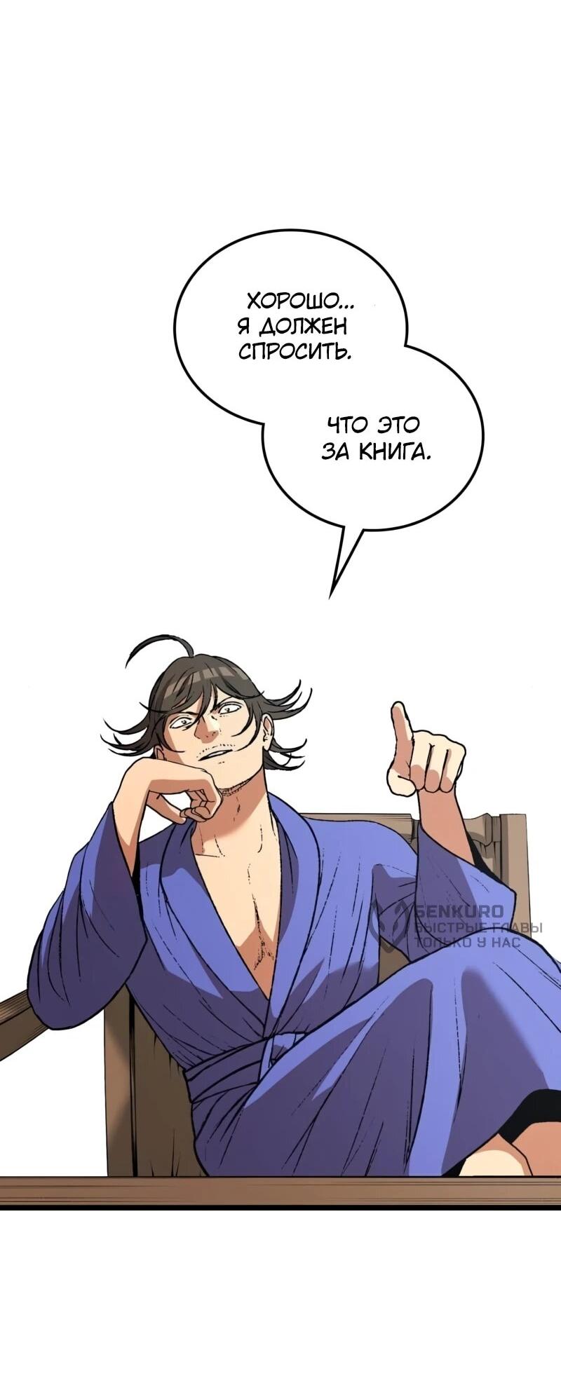 Манга Возвращение Профессора Рун - Глава 53 Страница 74